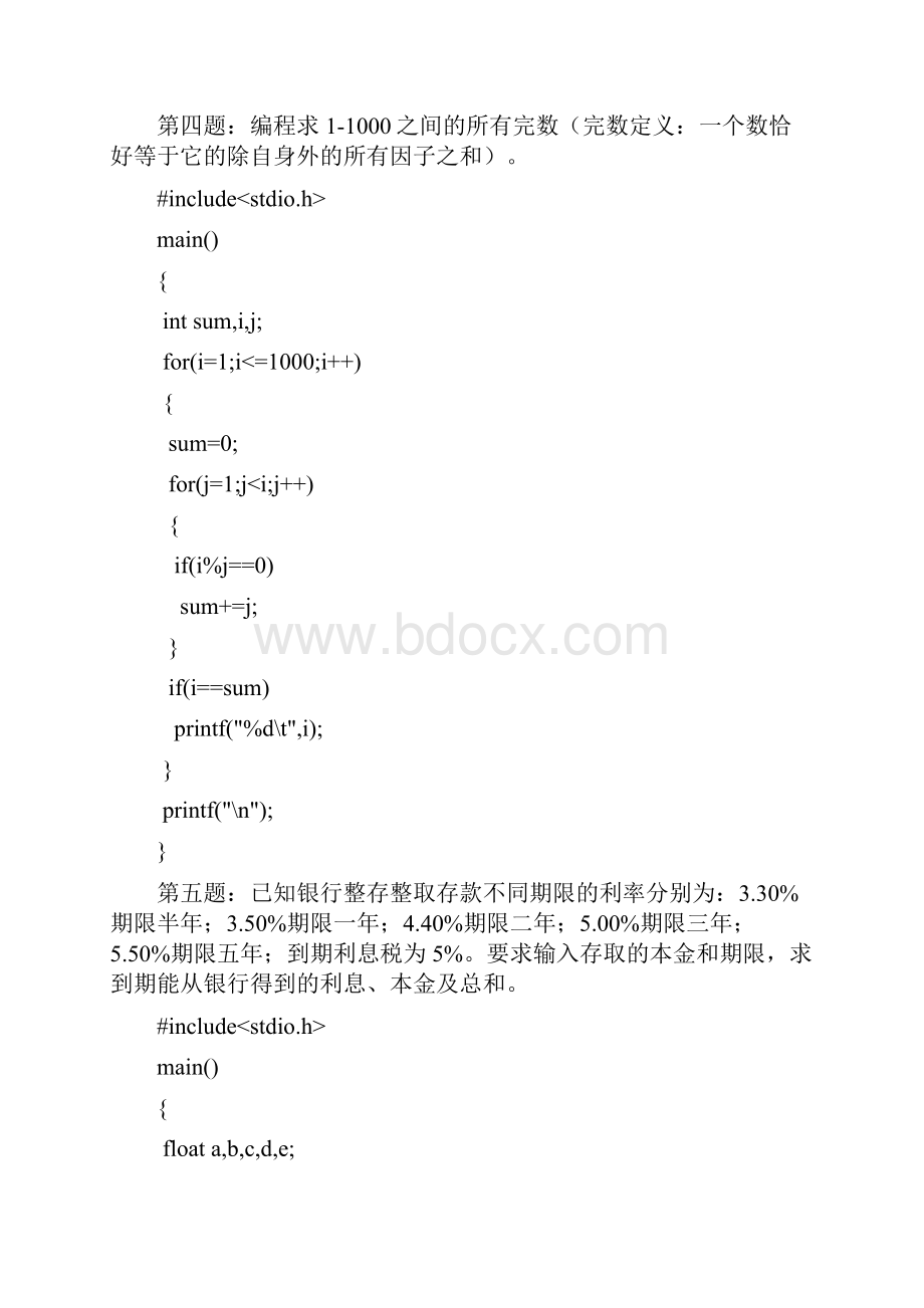 c语言题库60道题.docx_第3页