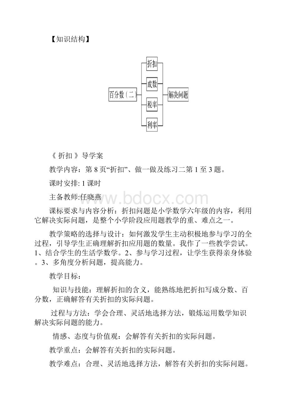 最新人教版小学数学六年级下册第二单元《百分数二》教案导学案.docx_第2页