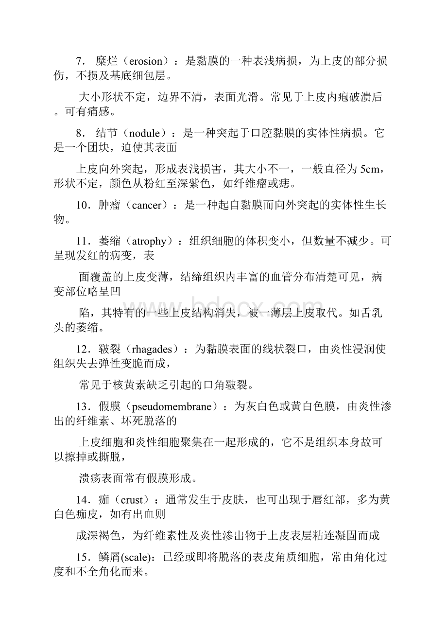 口腔粘膜病学重点总结.docx_第3页