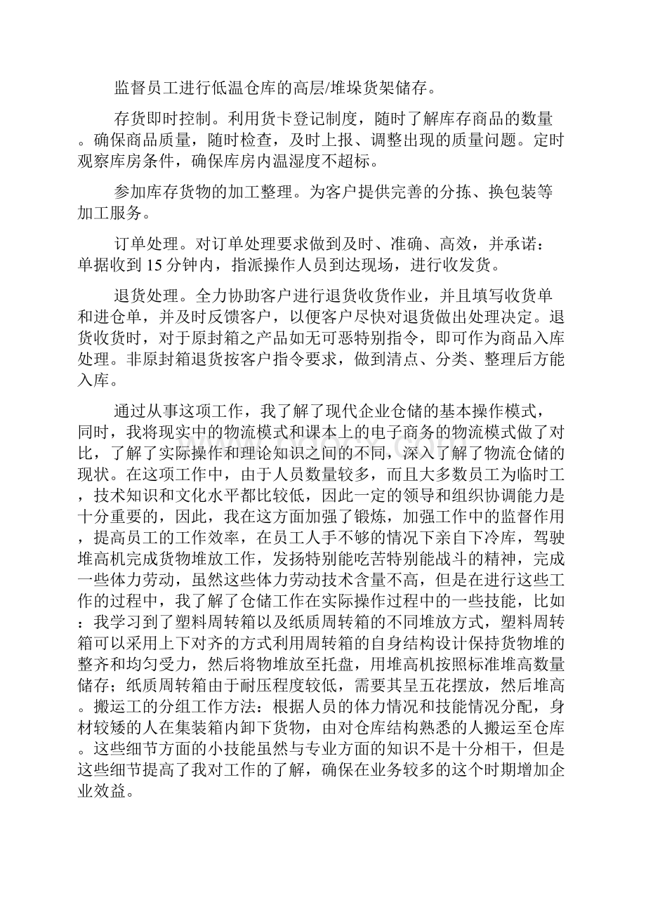 电子商务毕业实习报告精选4篇.docx_第3页