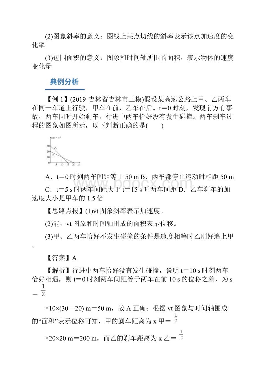 专题03 运动学三类图像问题高三物理备战一模寒假攻关.docx_第2页