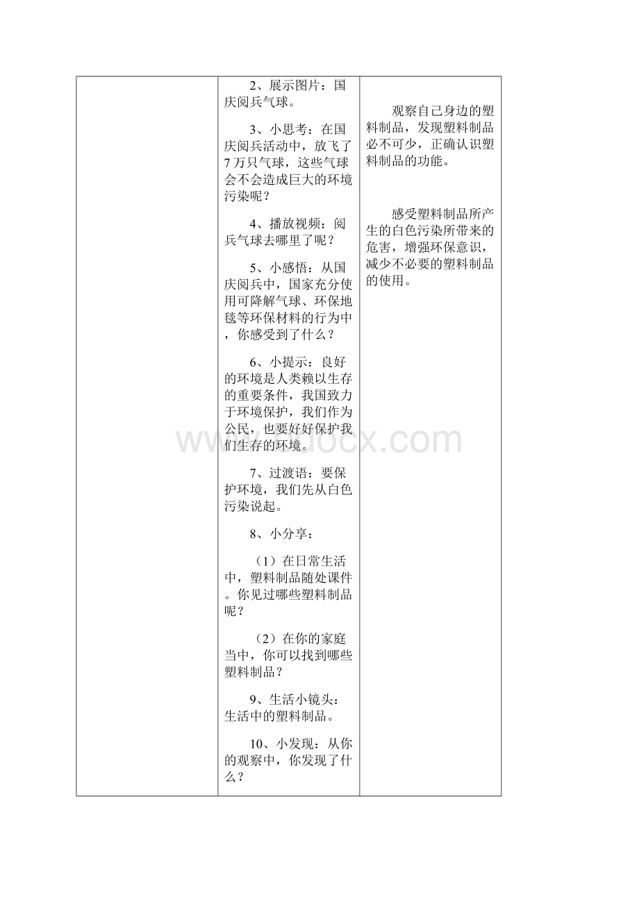 新人教部编版道德与法治四年级上册第四单元教案.docx_第2页