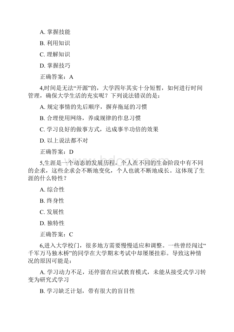 锦程网考试样题二.docx_第2页