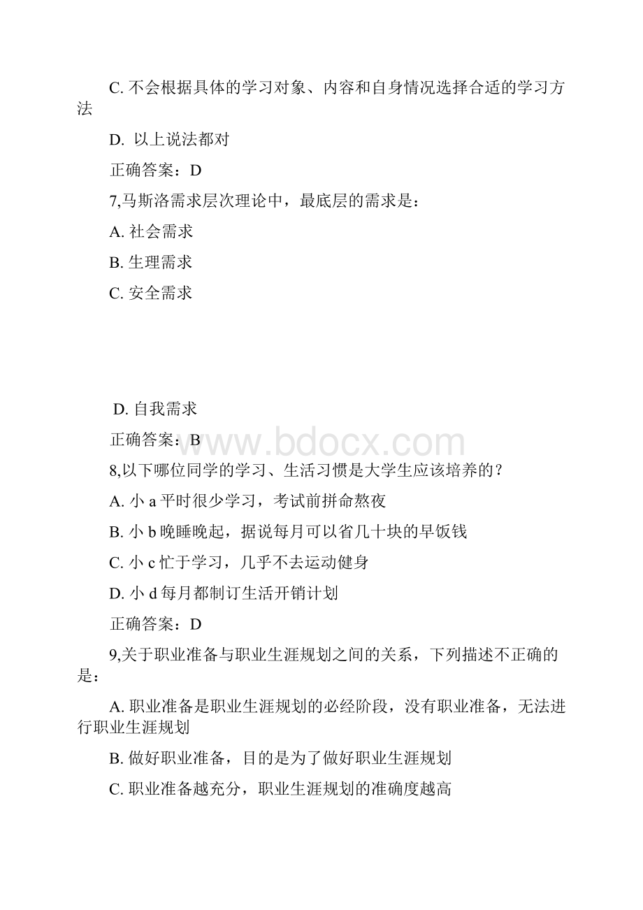 锦程网考试样题二.docx_第3页