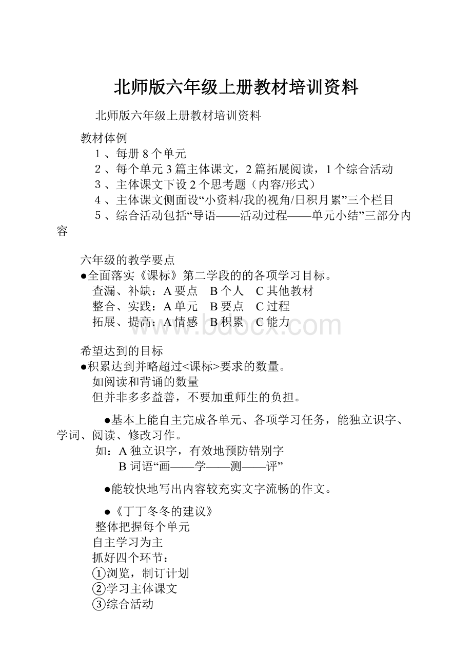 北师版六年级上册教材培训资料.docx