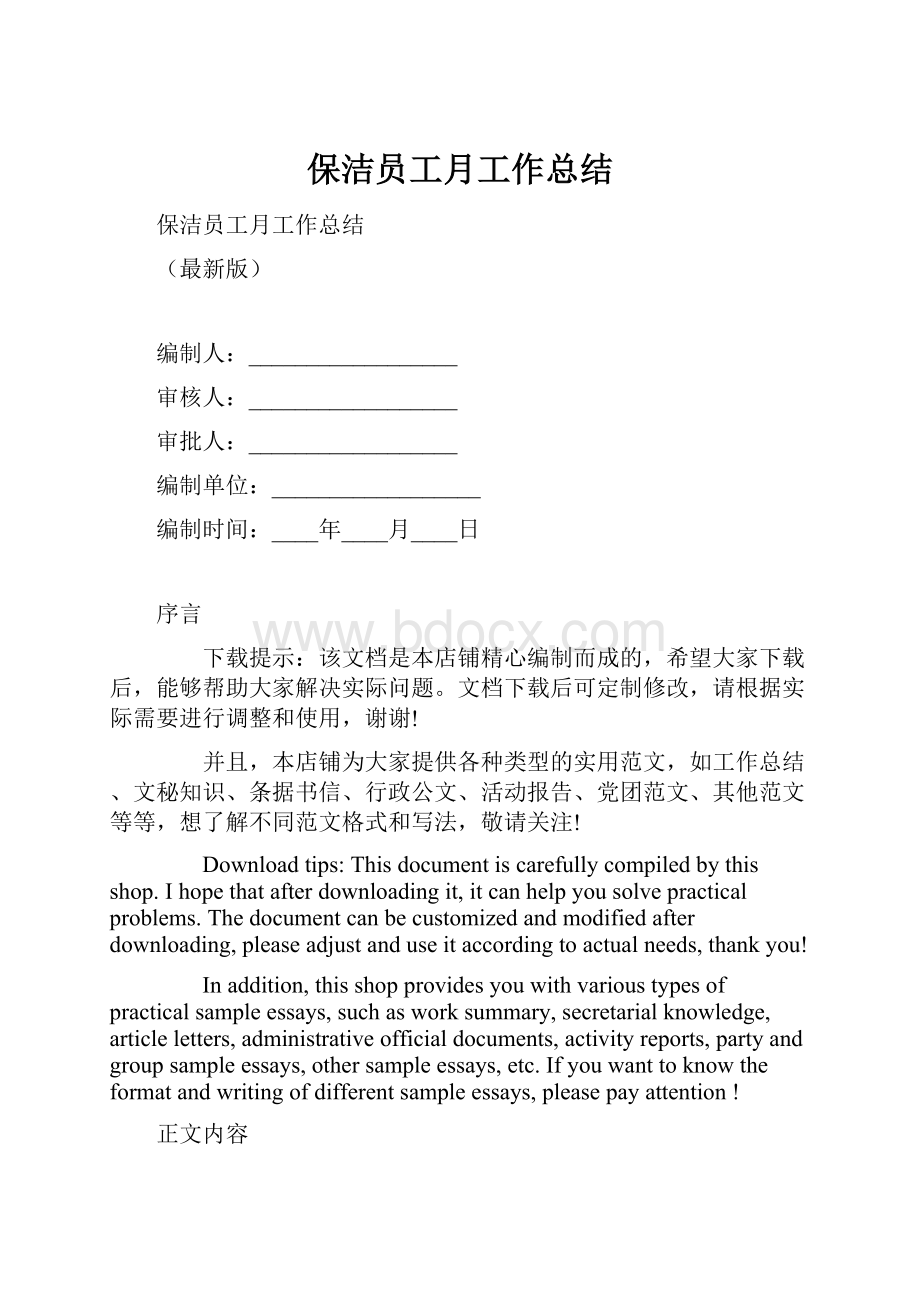 保洁员工月工作总结.docx_第1页