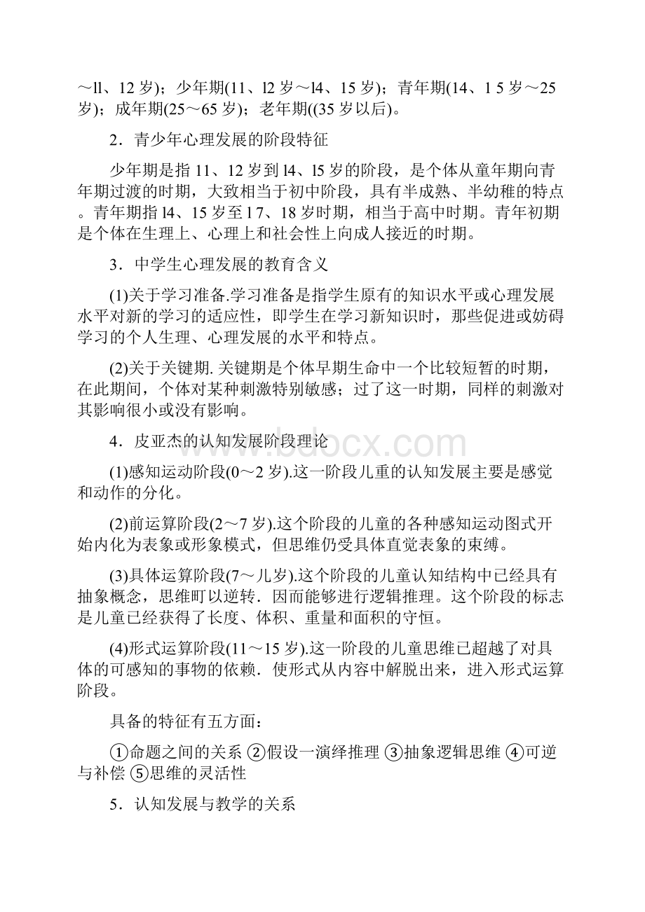 教育心理学基础知识总结教师资格证考试.docx_第3页