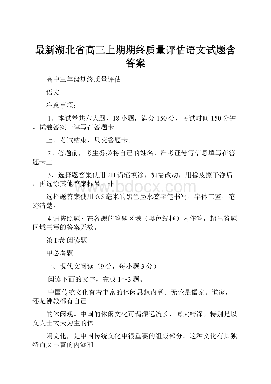 最新湖北省高三上期期终质量评估语文试题含答案.docx