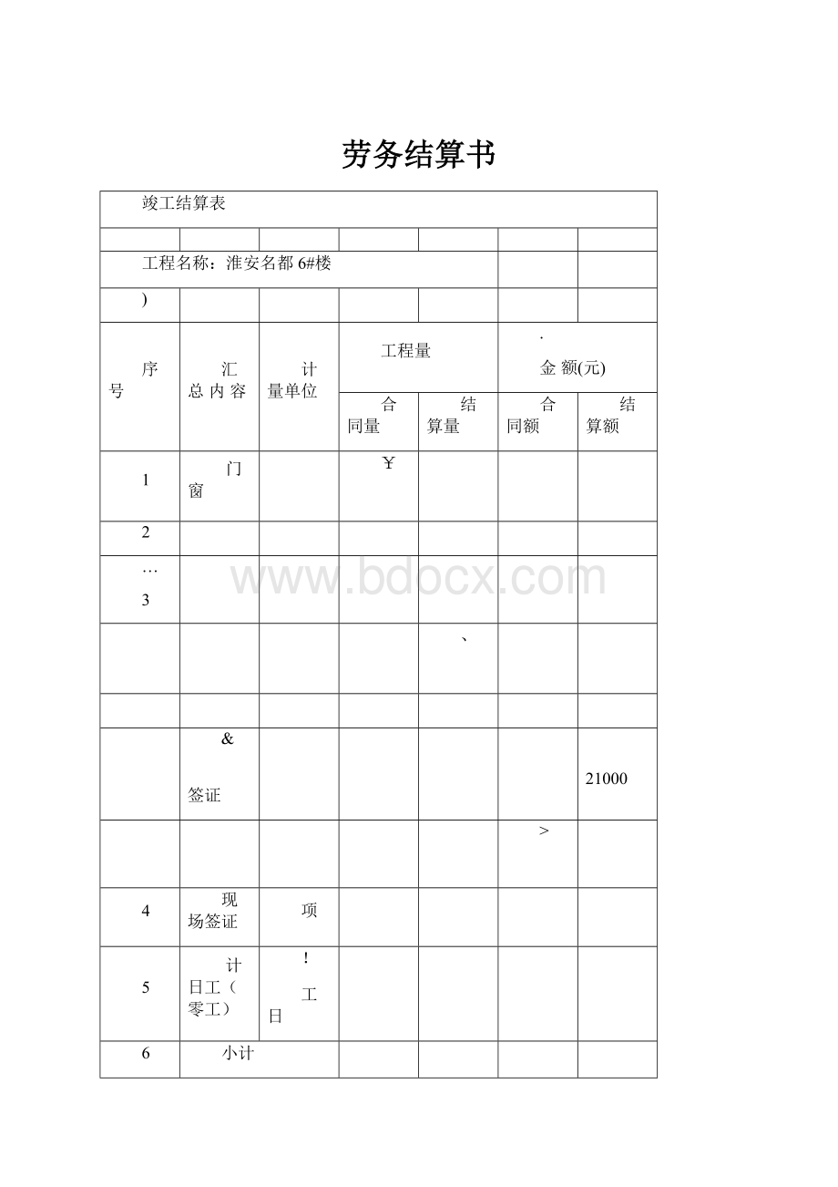 劳务结算书.docx_第1页