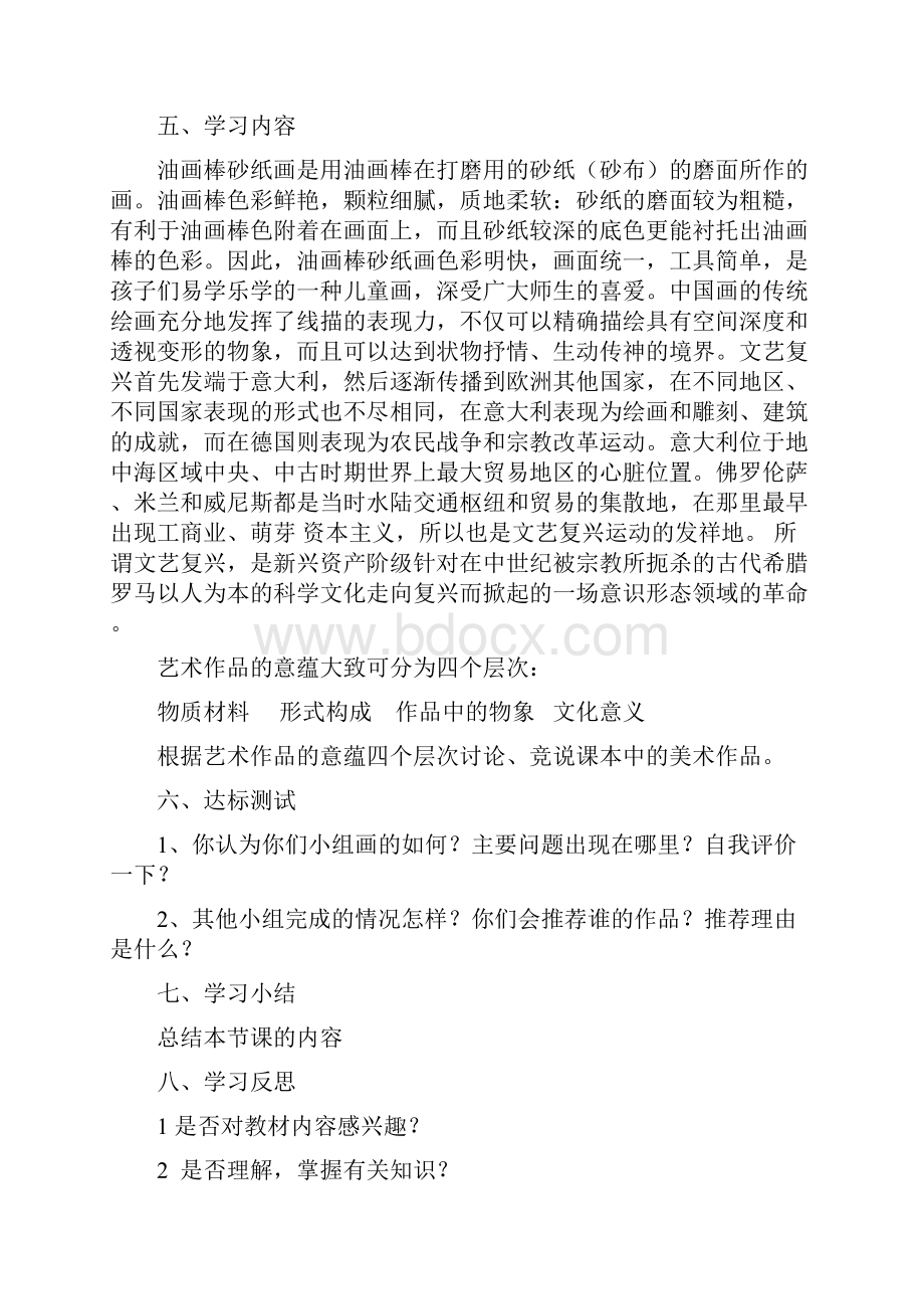 初中八年级美术导学案.docx_第2页