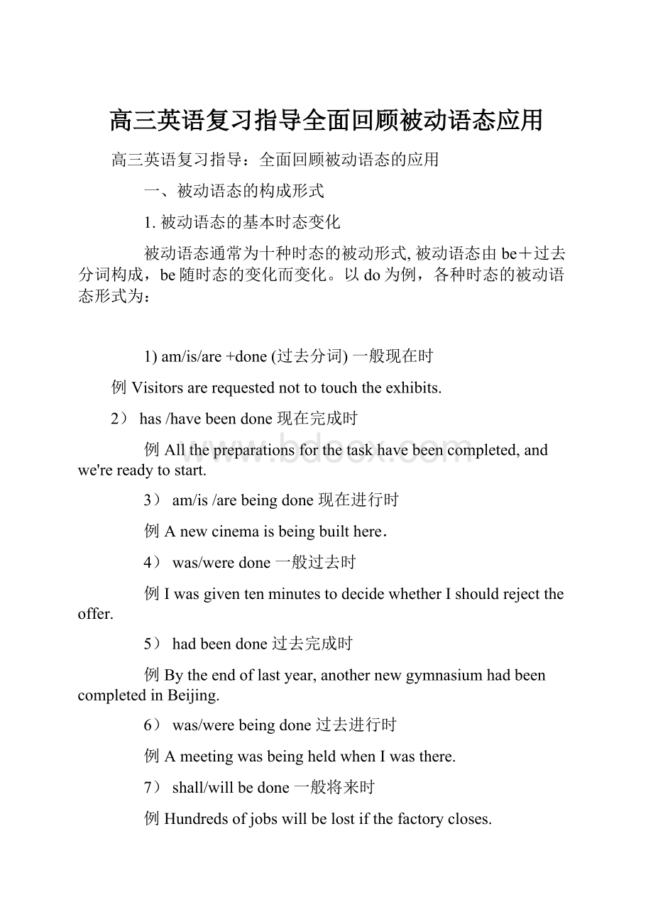 高三英语复习指导全面回顾被动语态应用.docx