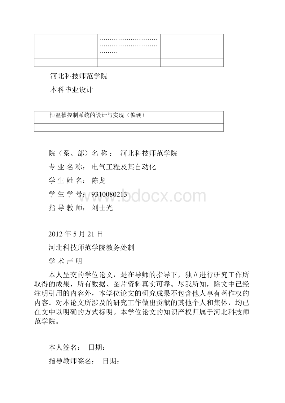 恒温槽控制系统的设计与实现毕业设计.docx_第3页