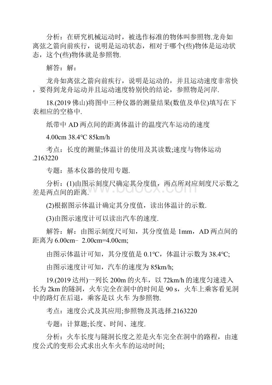 八年级物理同步练习机械运动复习试题.docx_第3页