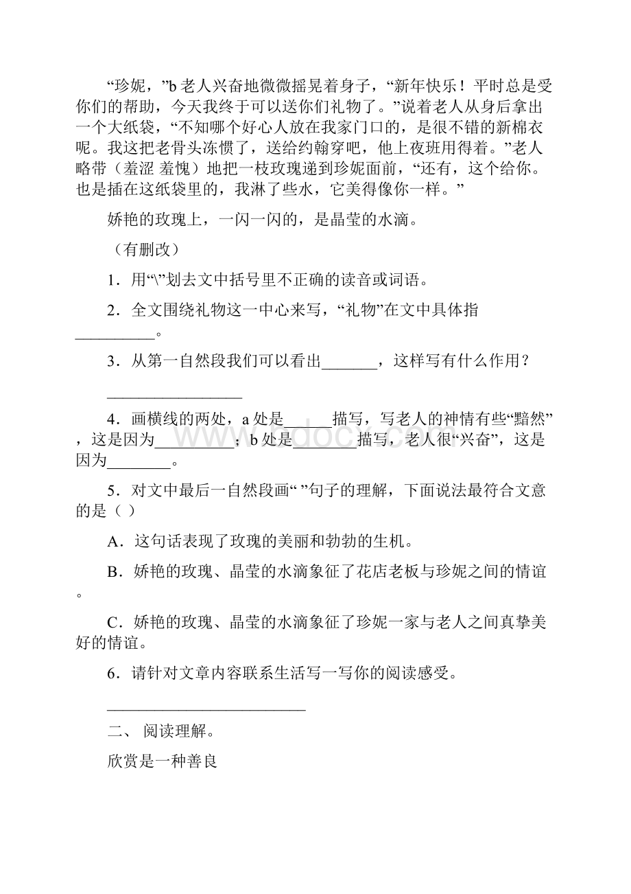 最新人教版六年级下册语文短文阅读水平练习及答案.docx_第2页