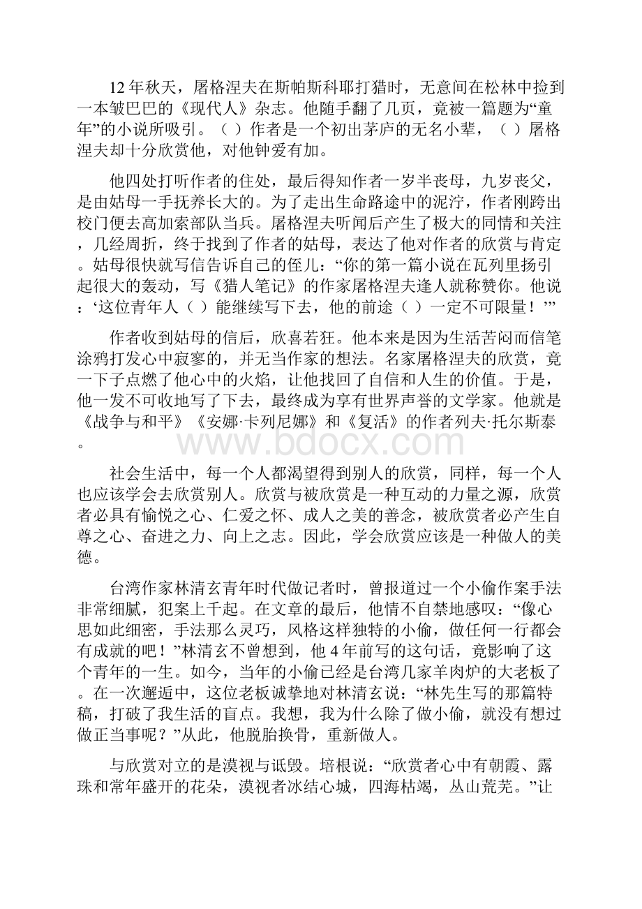 最新人教版六年级下册语文短文阅读水平练习及答案.docx_第3页