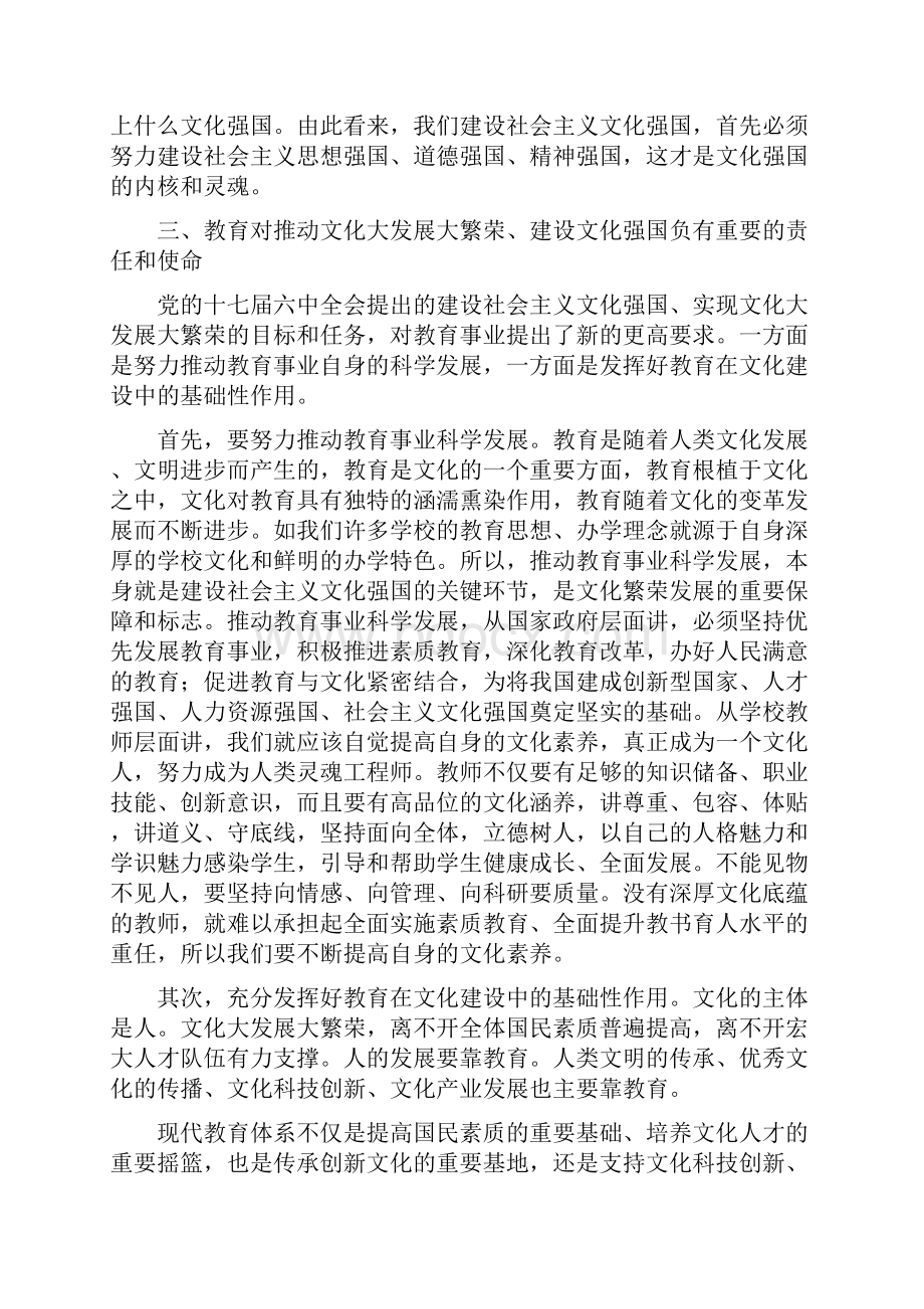 文化强国建设中教育的使命.docx_第3页