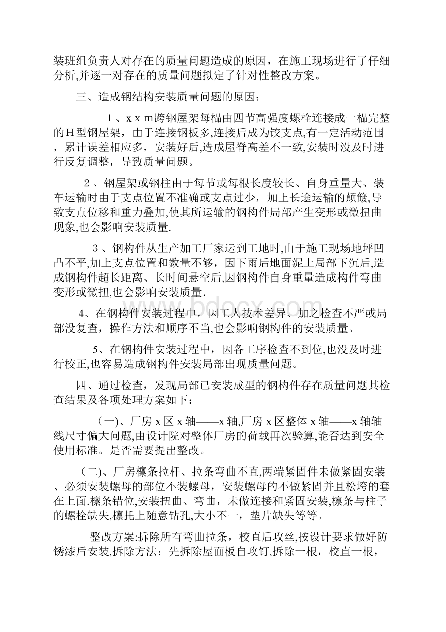 钢结构质量问题整改处理专项方案范本模板.docx_第3页