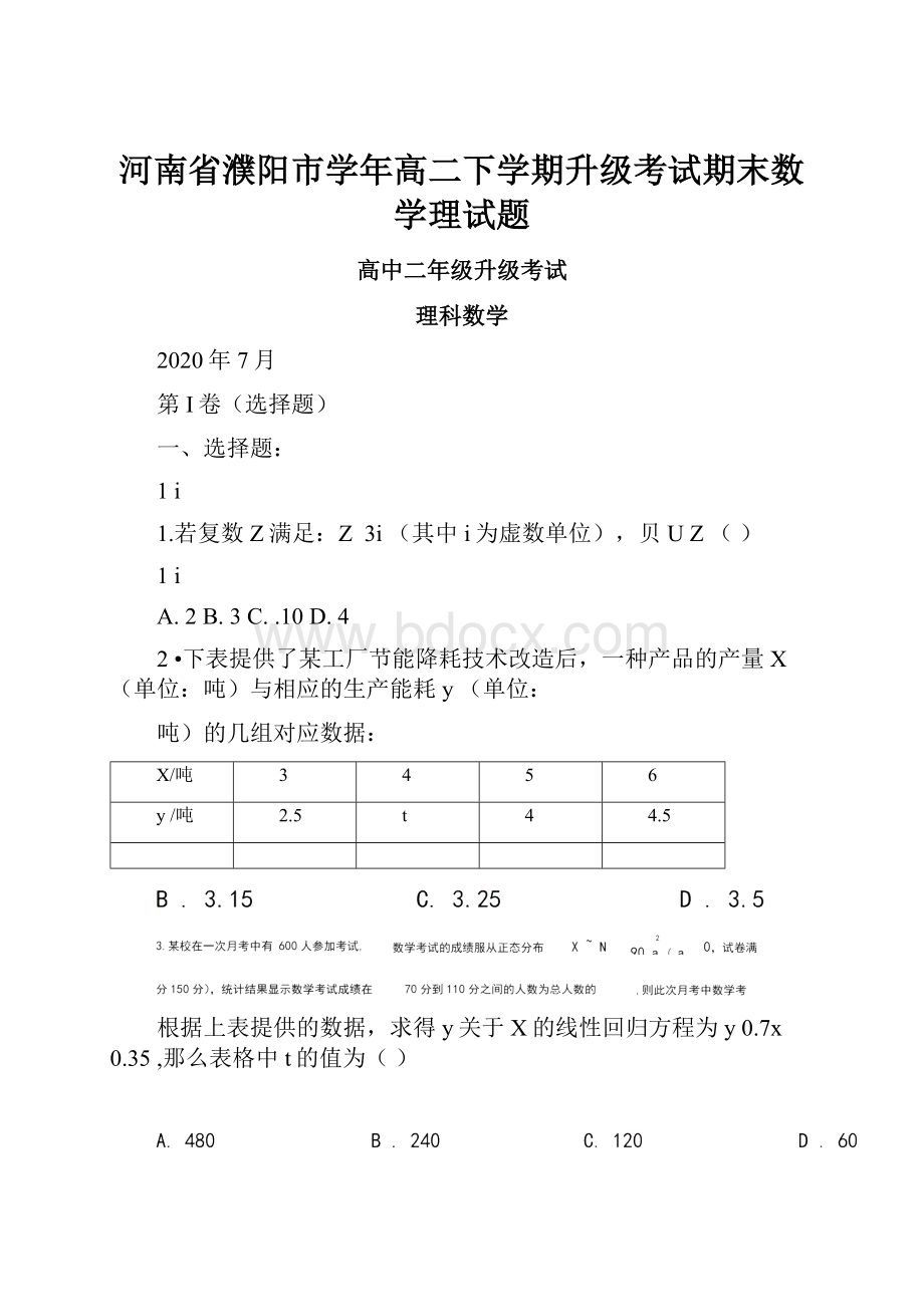 河南省濮阳市学年高二下学期升级考试期末数学理试题.docx_第1页