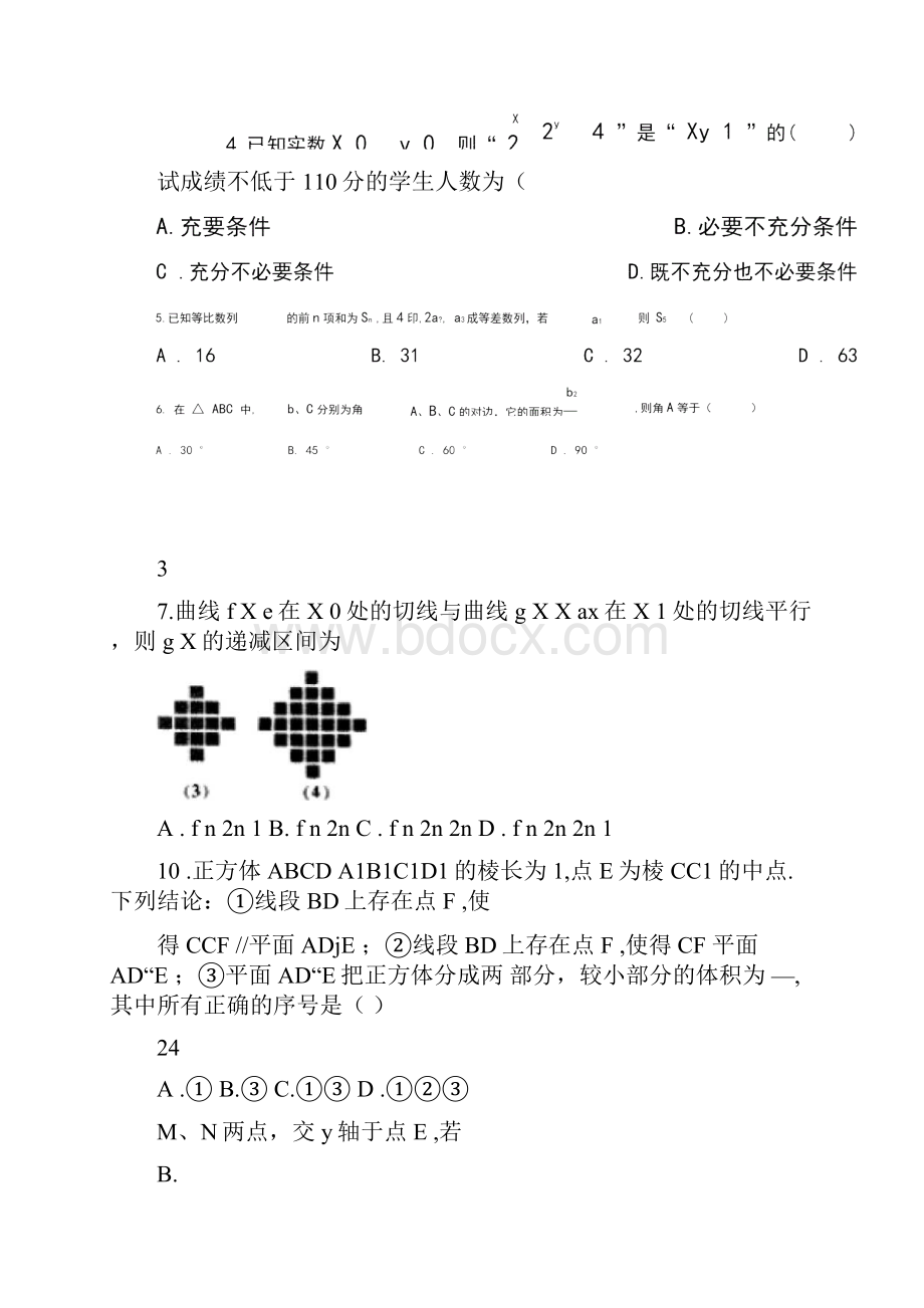 河南省濮阳市学年高二下学期升级考试期末数学理试题.docx_第2页