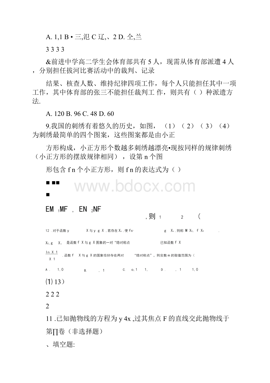 河南省濮阳市学年高二下学期升级考试期末数学理试题.docx_第3页