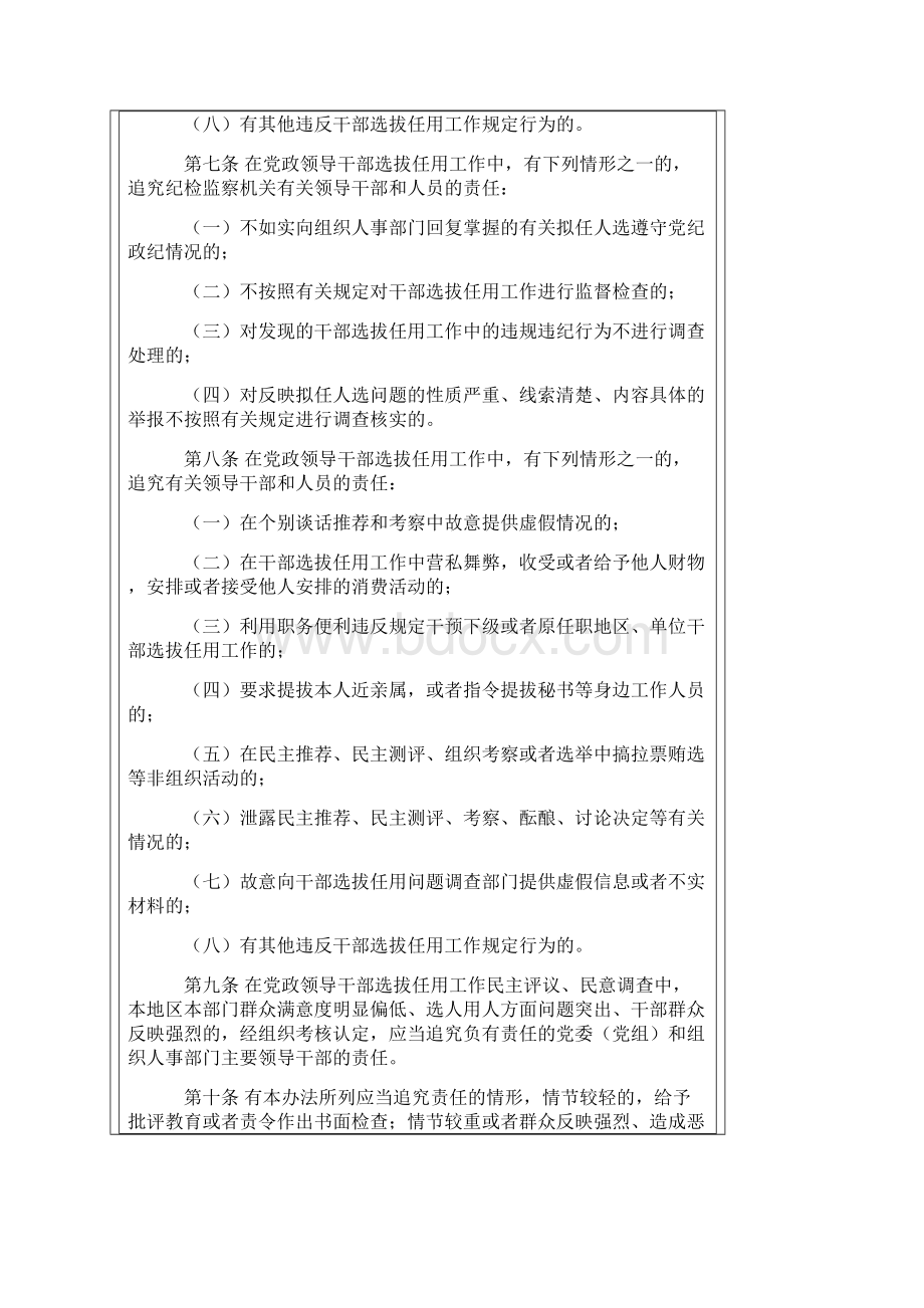 党政领导干部选拔任用工作责任追究办法试行.docx_第3页