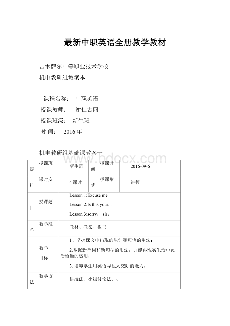 最新中职英语全册教学教材.docx