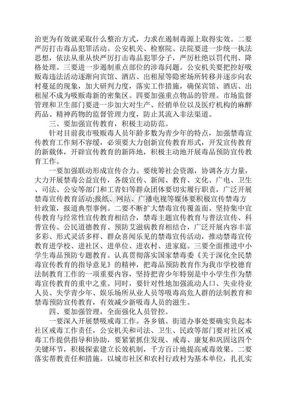 在全市禁毒工作会议上的发言.docx_第2页