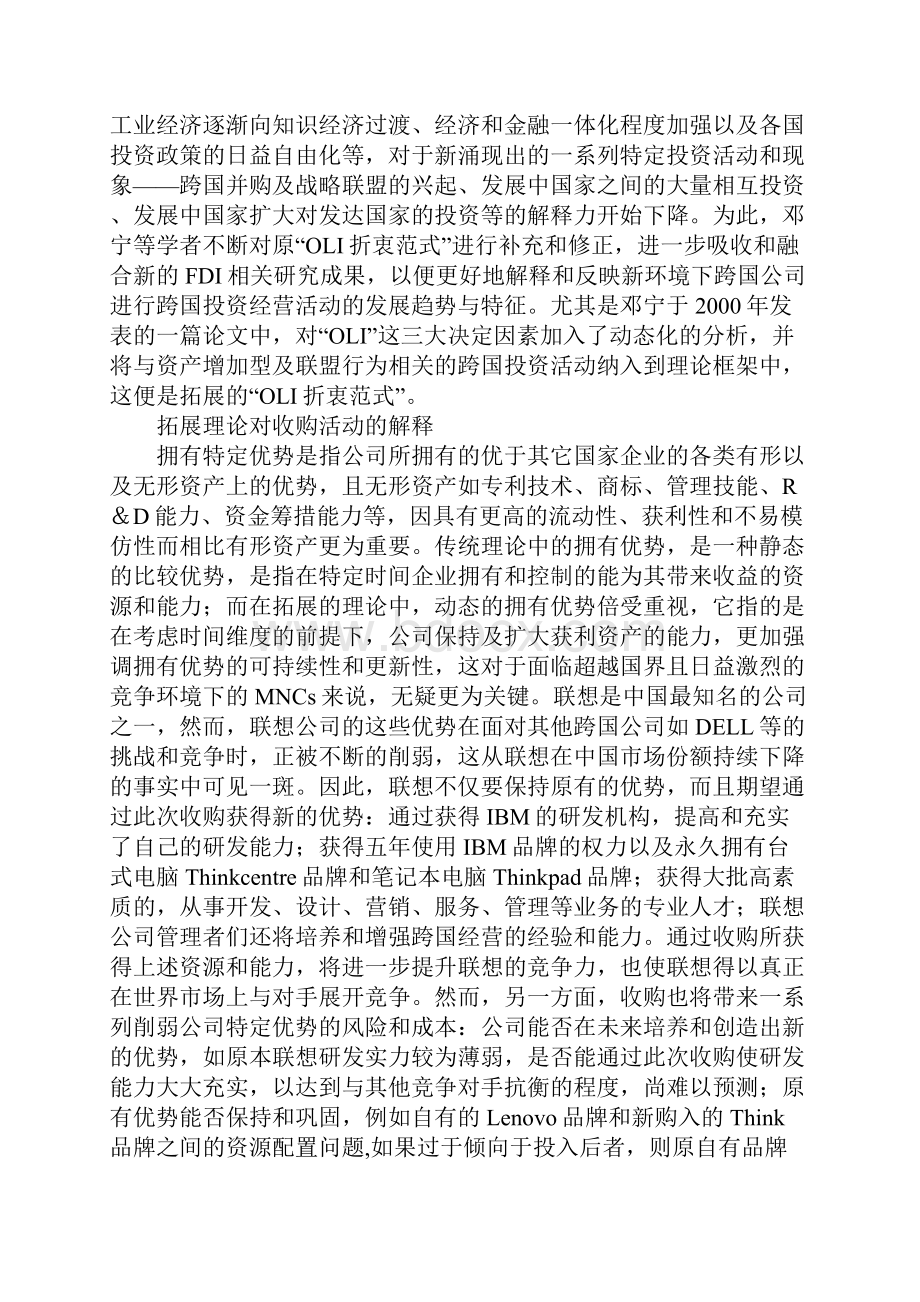 拓展的折衷范式与中国企业实施跨国并购.docx_第2页