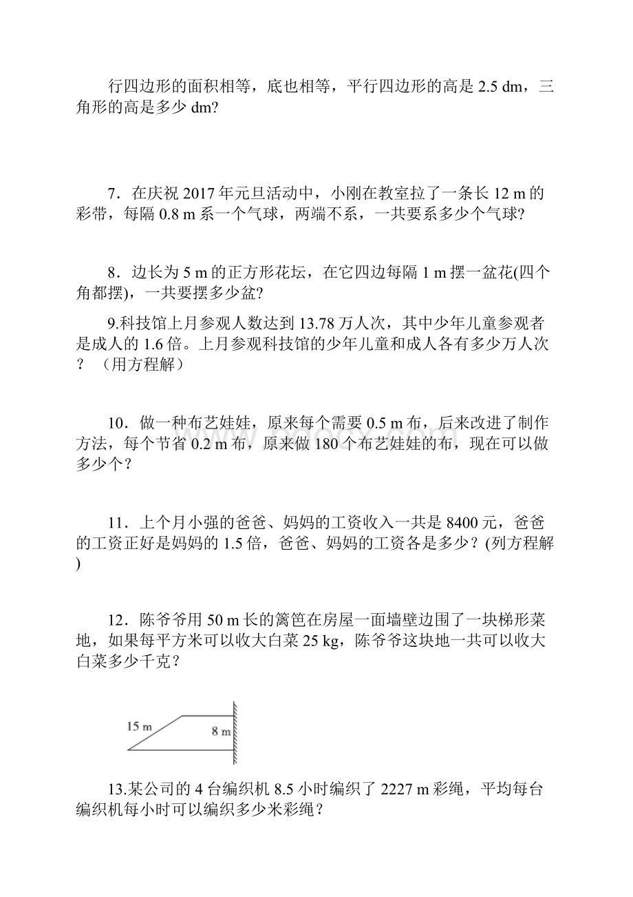 五年级上册数学试题应用题集锦 人教新课标.docx_第2页