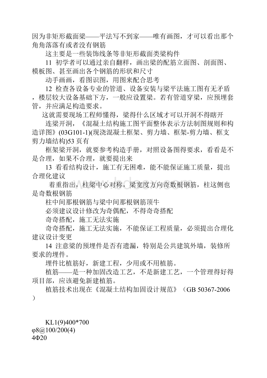 梁平法标注资料.docx_第2页