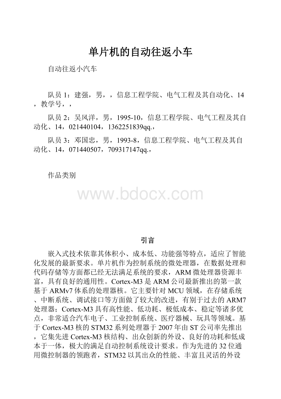 单片机的自动往返小车.docx_第1页