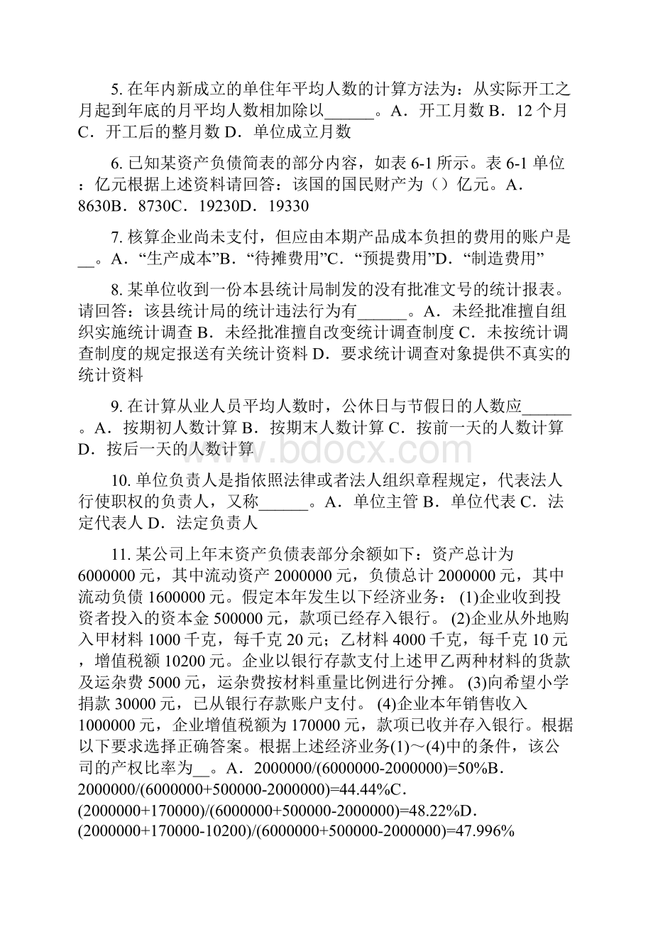 河北省初级统计师《专业知识》组数组距考试题.docx_第2页