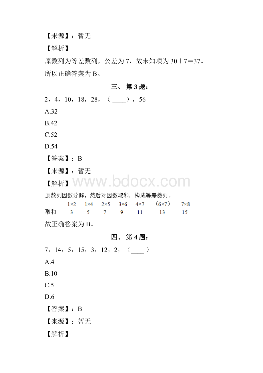 公务员考试备考行测《数字推理》试题精选含答案解析八十四上海.docx_第2页