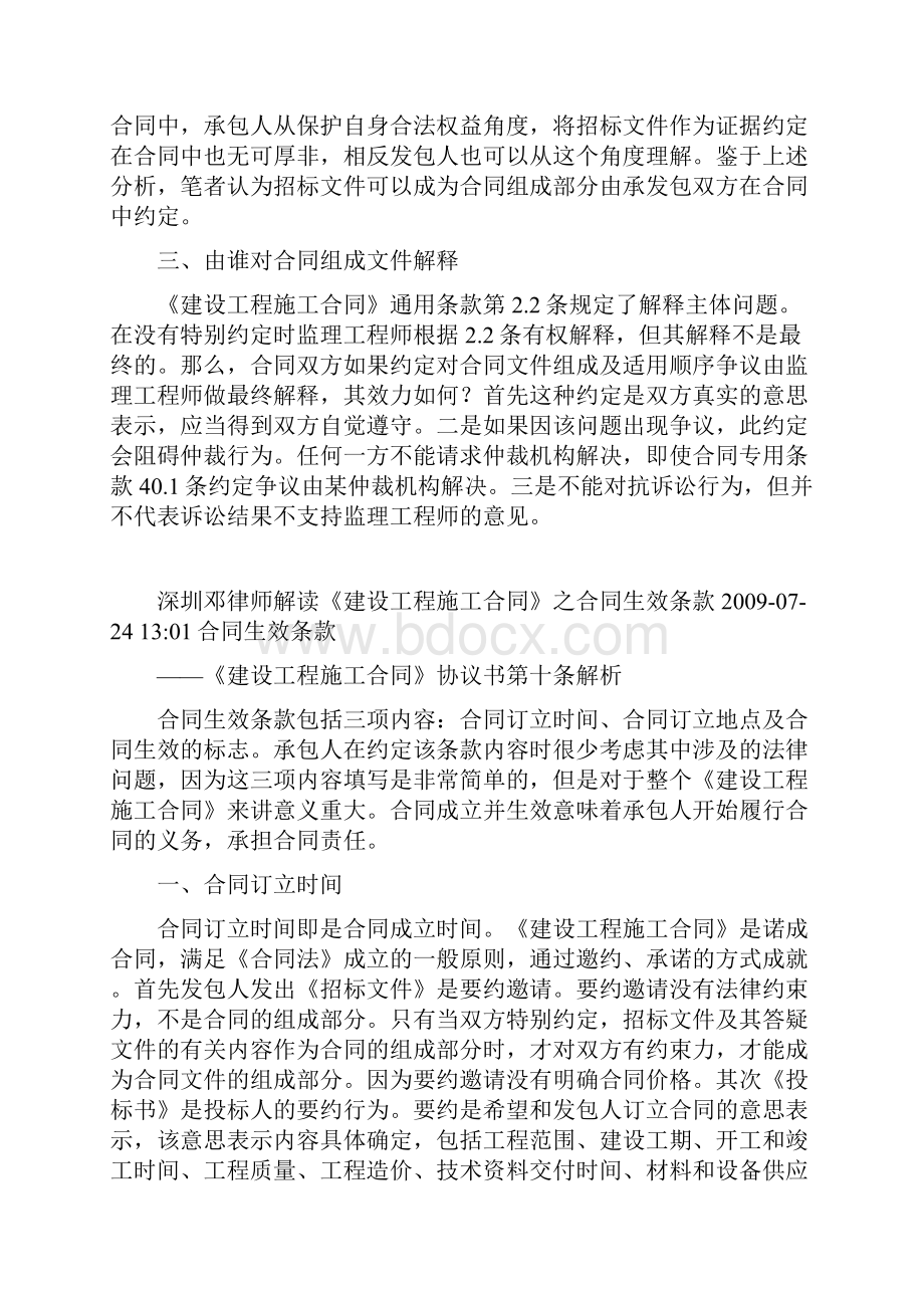 深圳律师解读《建设工程施工合同》.docx_第3页