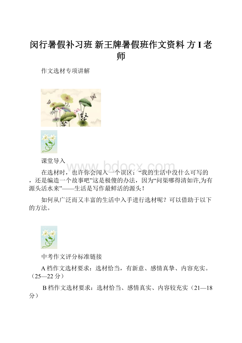 闵行暑假补习班 新王牌暑假班作文资料 方I老师.docx_第1页