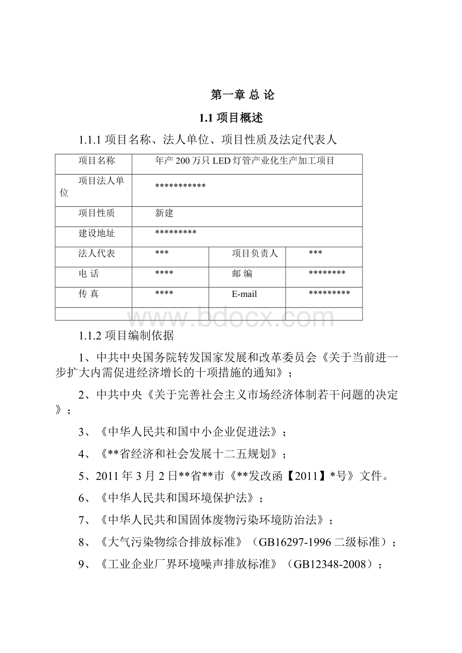 年产200万只LED灯管产业化生产加工项目可行性研究报告.docx_第2页