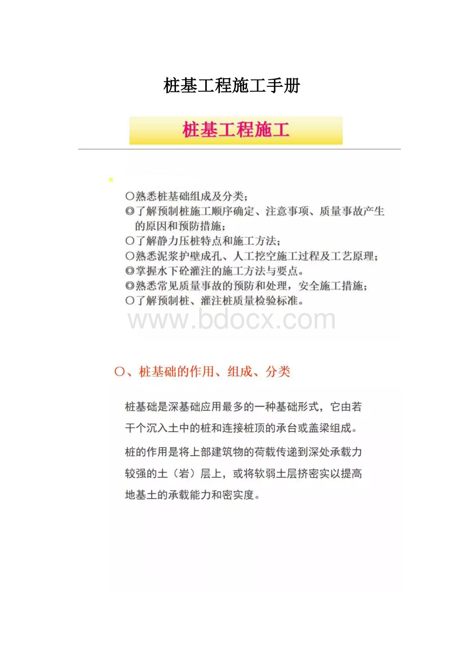 桩基工程施工手册.docx_第1页