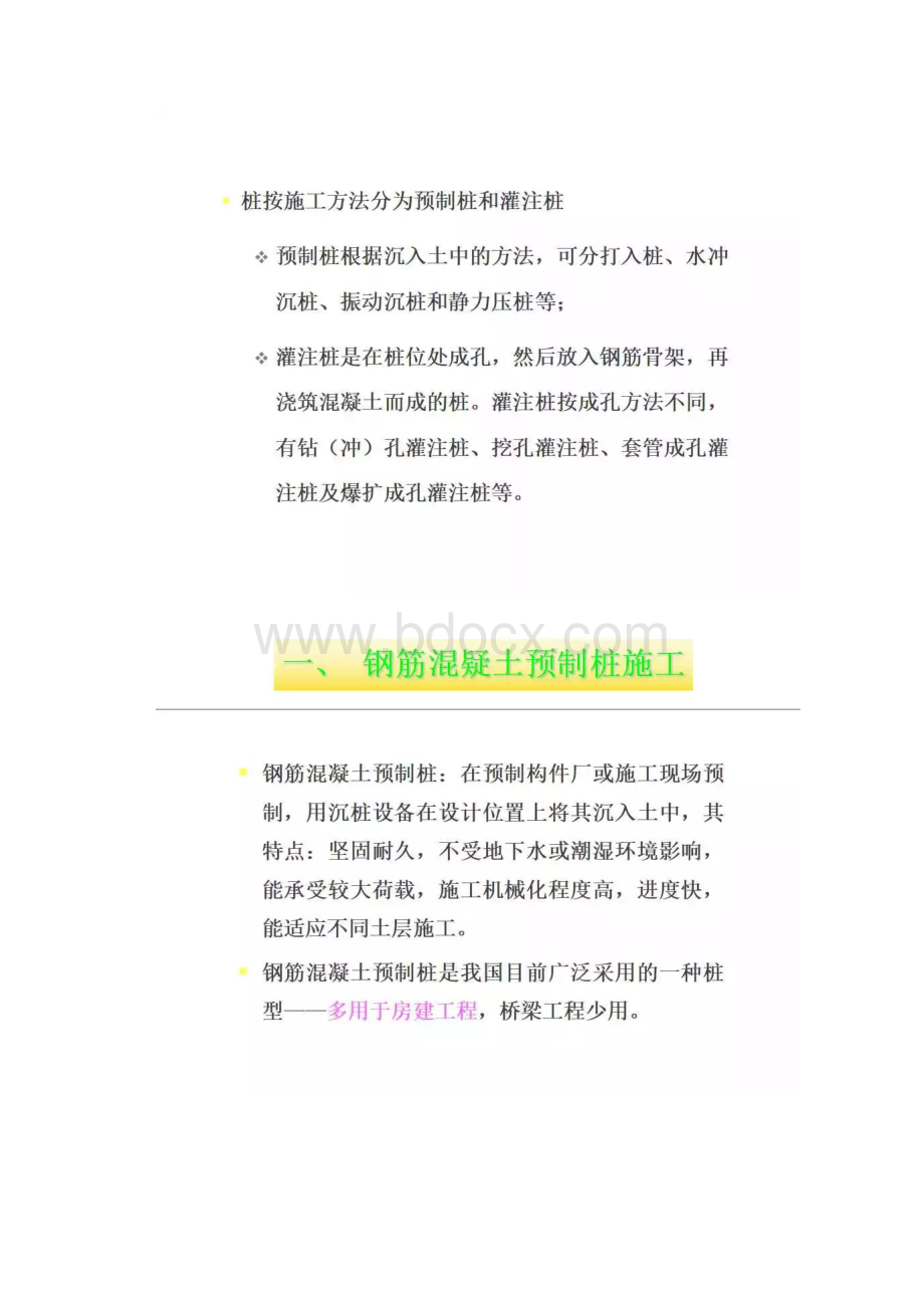 桩基工程施工手册.docx_第3页