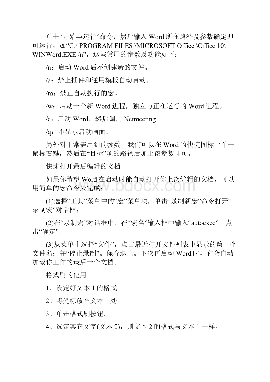 Word绝招.docx_第2页