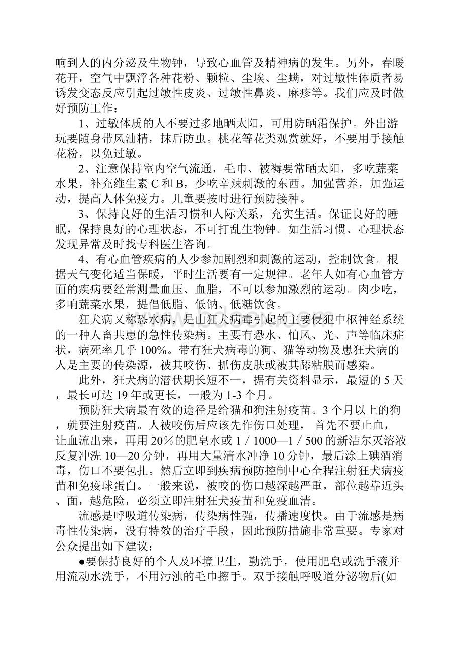 发放健康教育宣传资料.docx_第2页