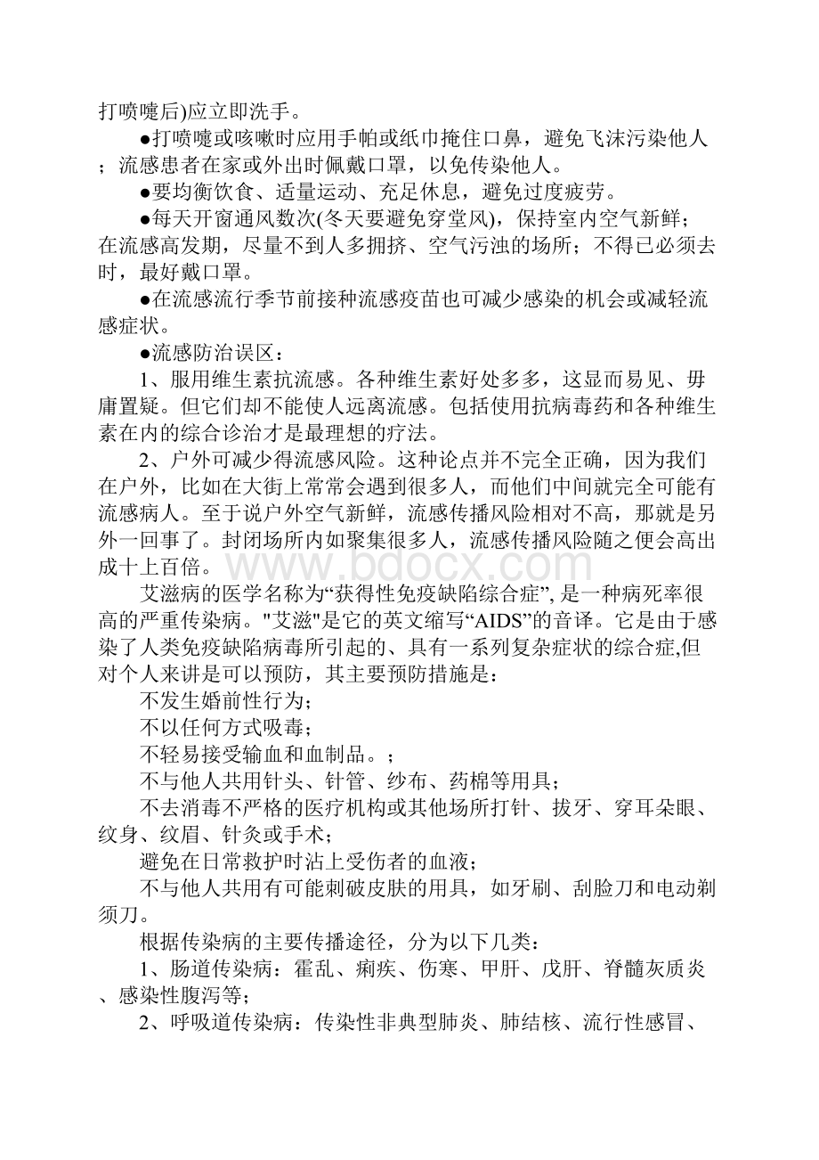 发放健康教育宣传资料.docx_第3页