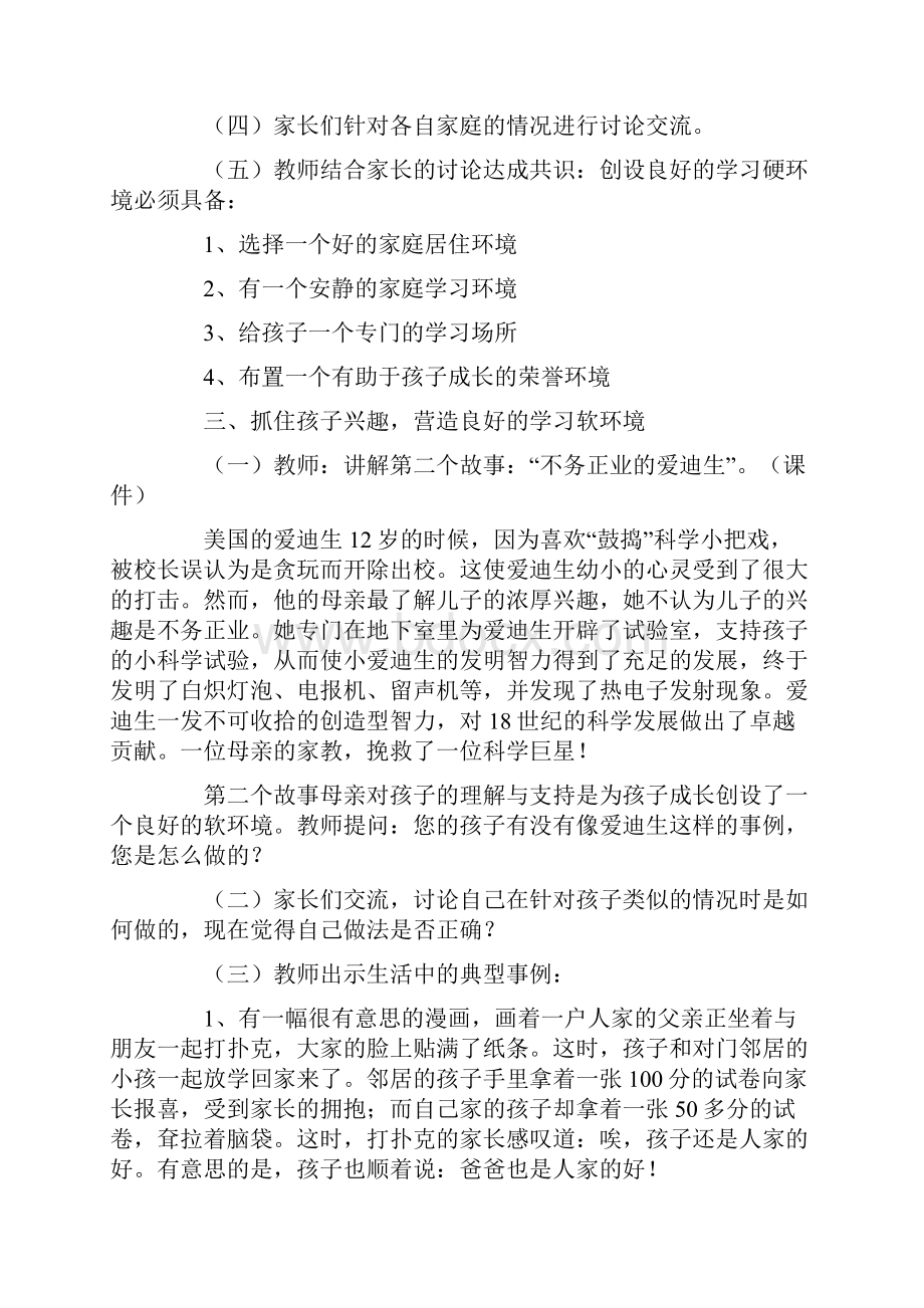 家庭教育活动策划.docx_第3页