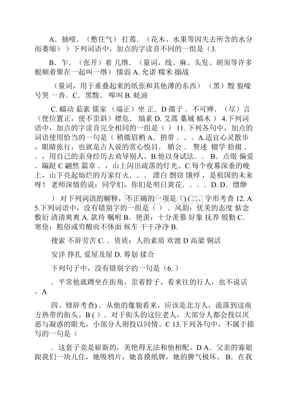 高教版职高语文基础模块上册 复习题含答案免费.docx_第2页