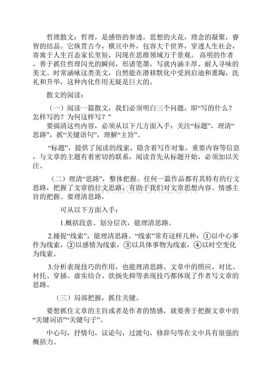 散文阅读及答题技巧教师版.docx_第2页