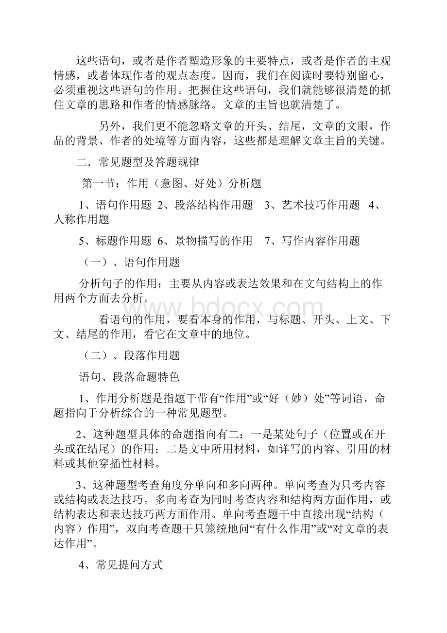 散文阅读及答题技巧教师版.docx_第3页