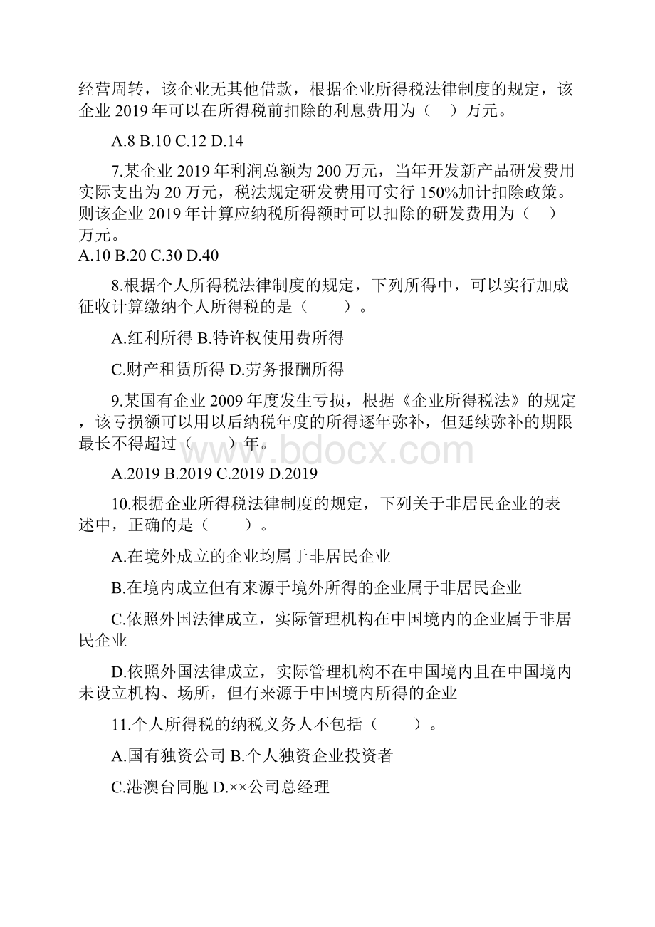 税法所得税练习题及答案解析课件共15页.docx_第2页