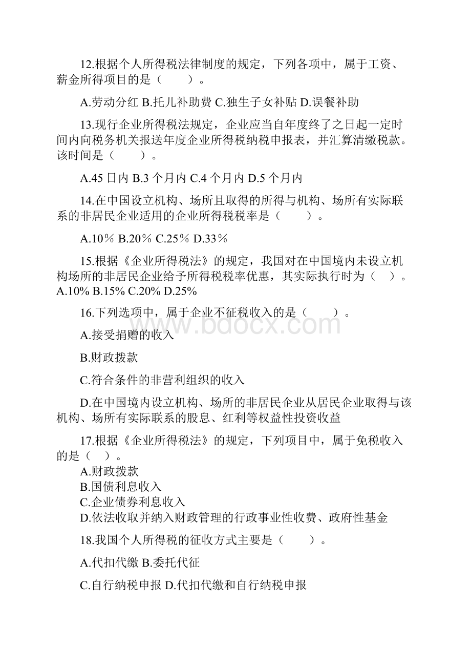 税法所得税练习题及答案解析课件共15页.docx_第3页