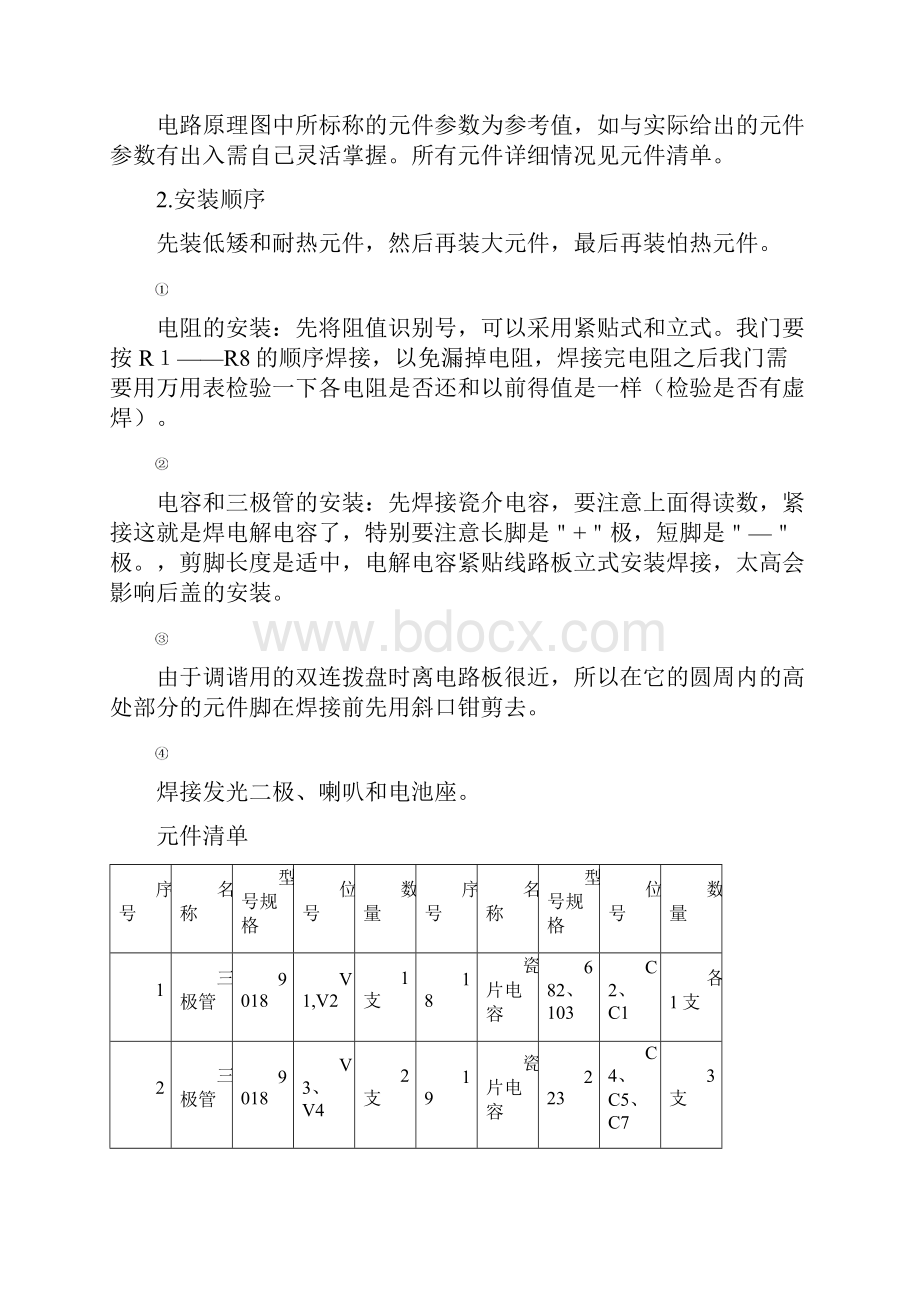 收音机组装实验报告DOC.docx_第3页