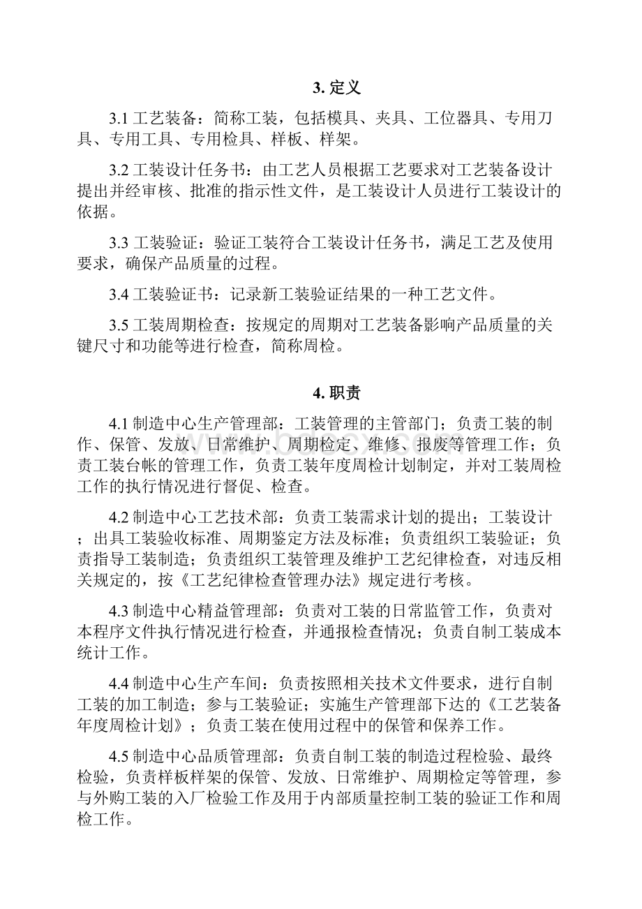 工装管理控制程序.docx_第2页