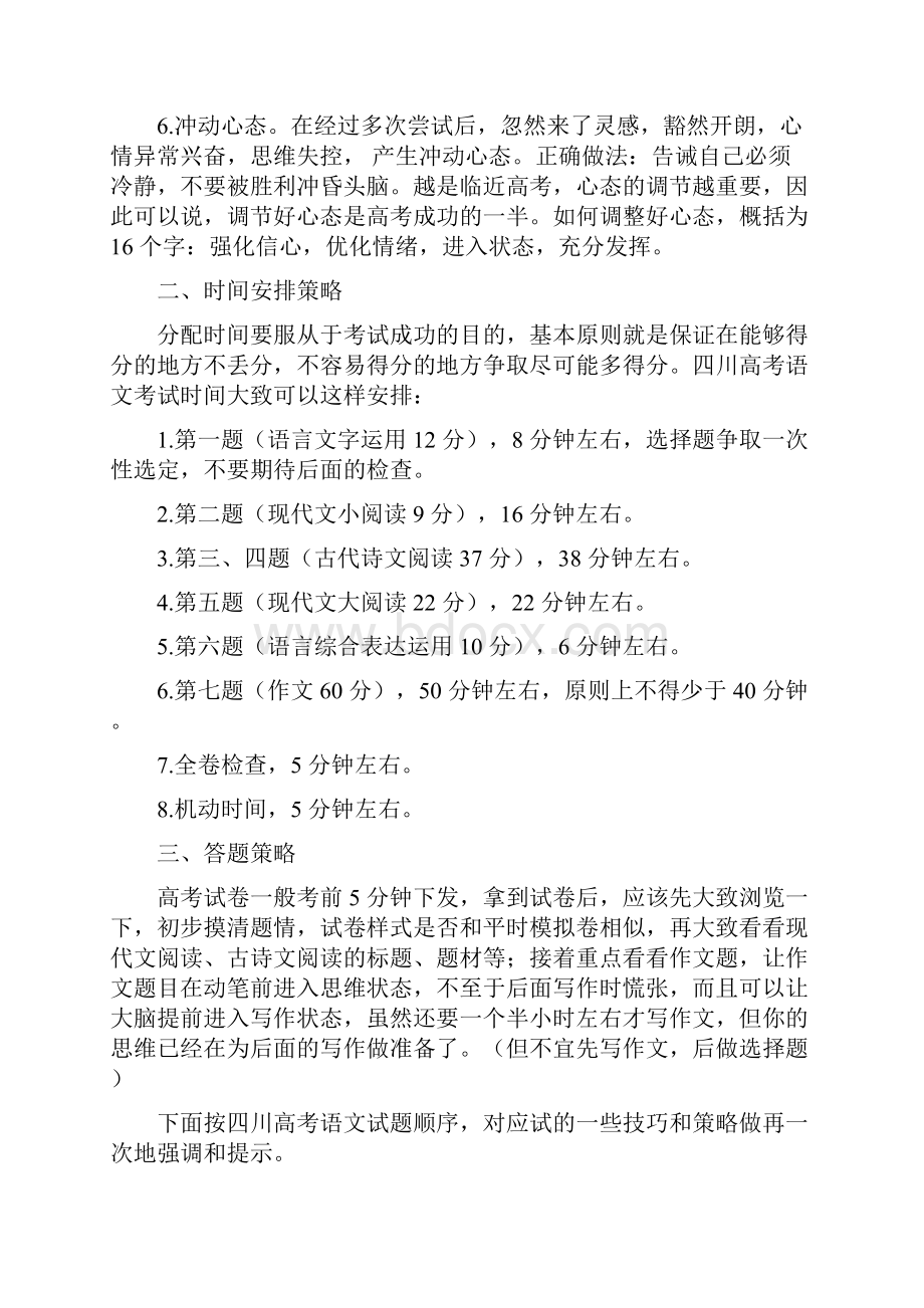 邛崃一中高三冲刺阶段语文复习安排.docx_第3页